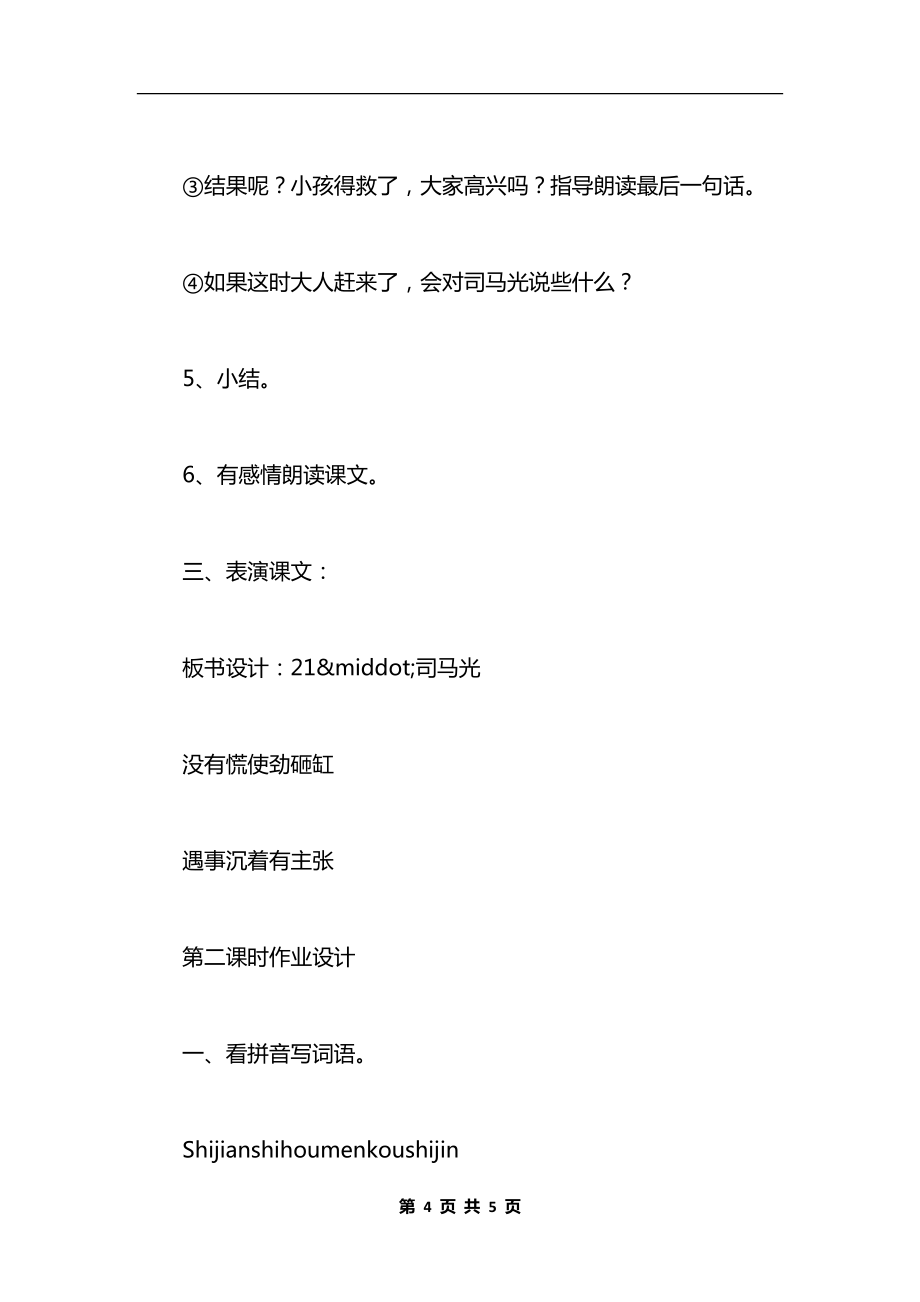 《司马光》教学设计2_1.docx