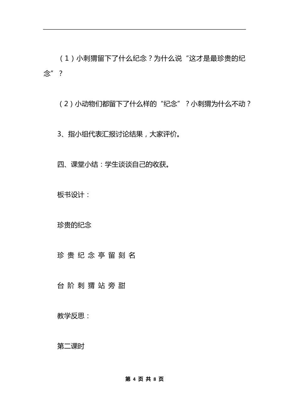 《珍贵的纪念》教学设计资料.docx