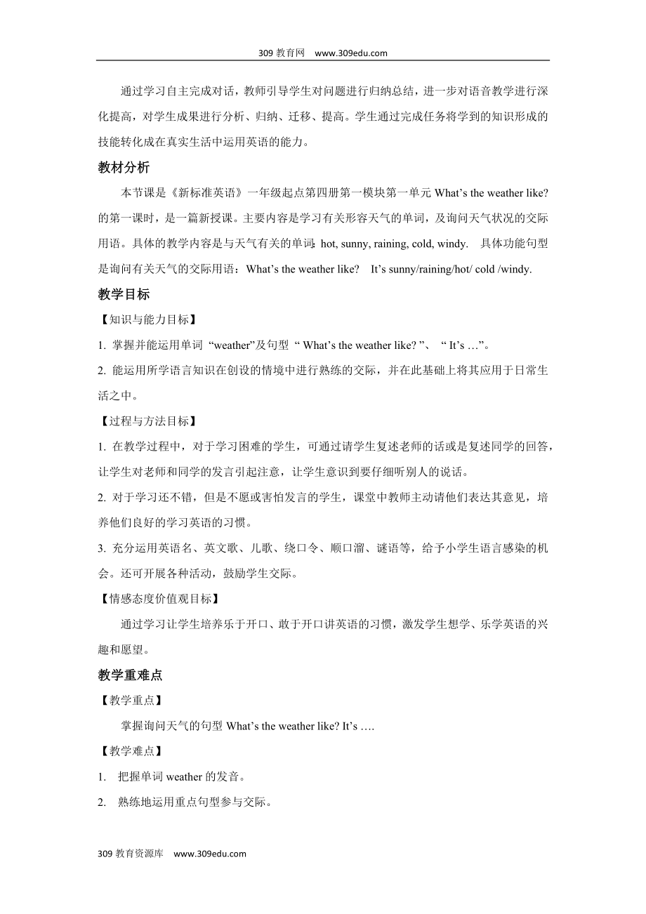 外研版一起英语二年级下册探究式教学教学设计Module1Unit1.docx