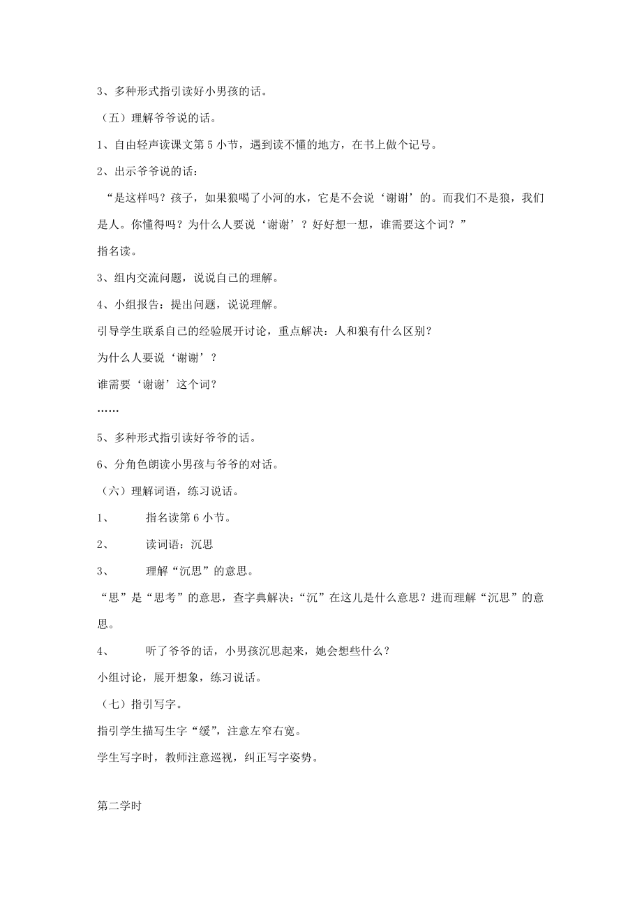 二年级语文下册做人的故事教案沪教版.doc