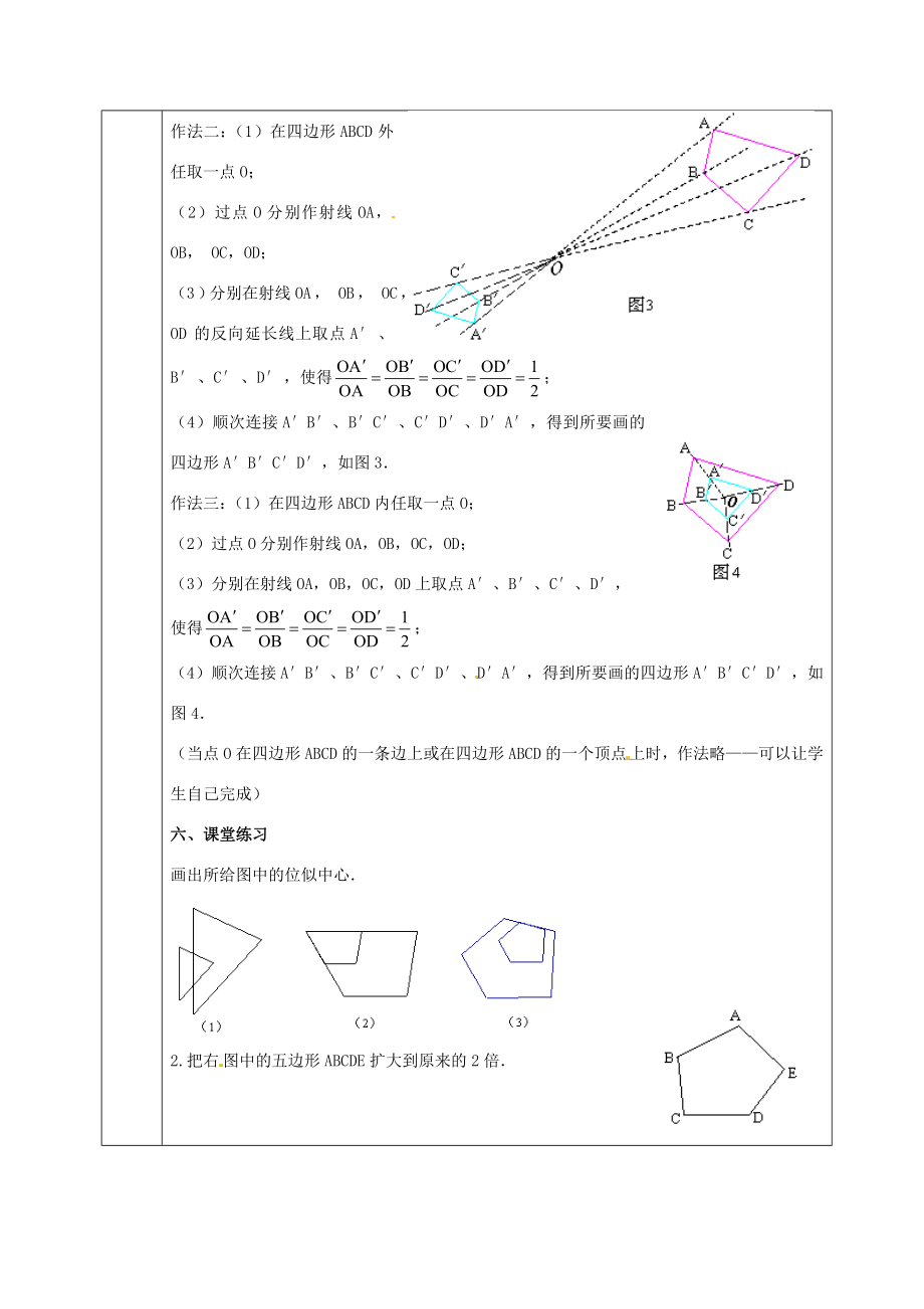 九年级数学上册22.4图形的位似变换教案1沪科版沪科版初中九年级上册数学教案.doc