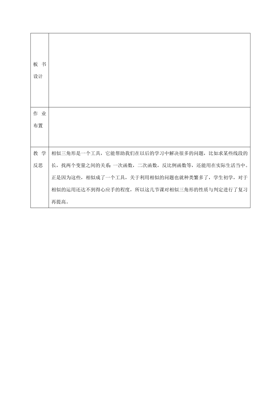 九年级数学上册22.4图形的位似变换教案1沪科版沪科版初中九年级上册数学教案.doc