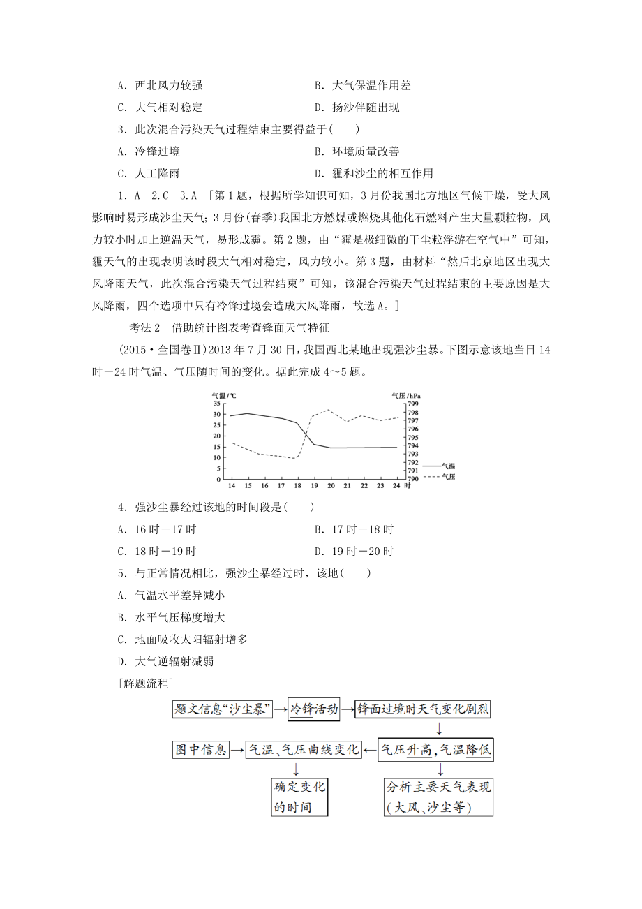 202X版高考地理一轮复习第1部分第2章自然地理环境中的物质运动和能量交换第3讲几种重要的天气系统教学案（含解析）中图版.doc