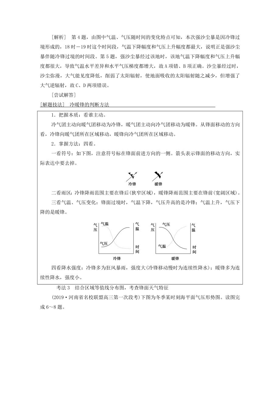 202X版高考地理一轮复习第1部分第2章自然地理环境中的物质运动和能量交换第3讲几种重要的天气系统教学案（含解析）中图版.doc