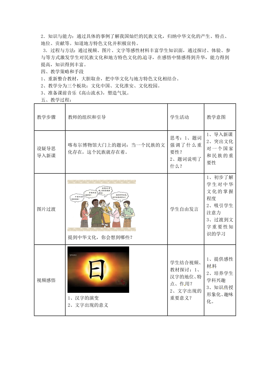 九年级政治全册第二课第1框中华文化博大精深教学设计苏教版苏教版初中九年级全册政治教案.doc