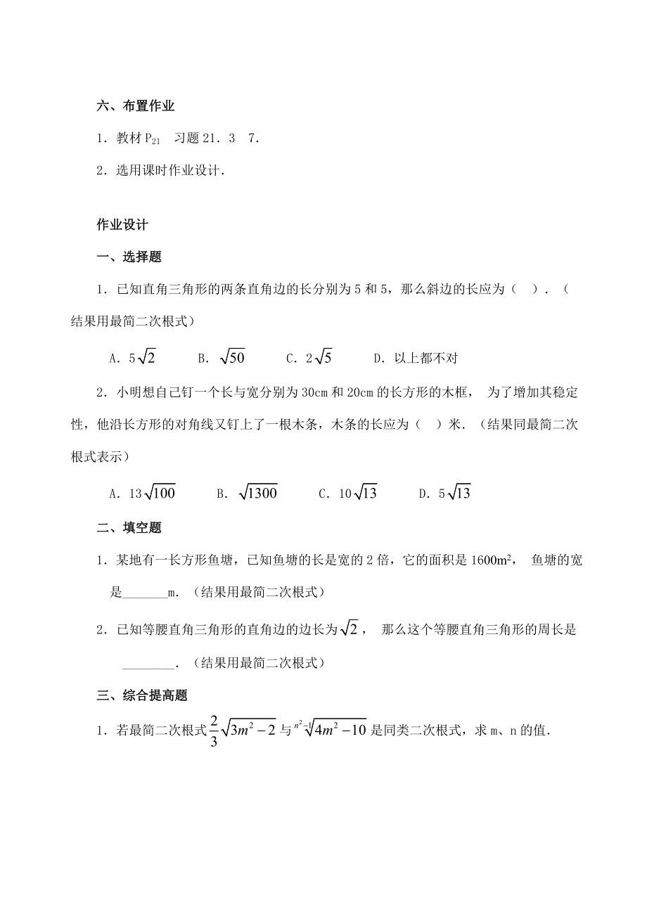 九年级数学上册21.3二次根式的加减(2)教案新人教版.doc