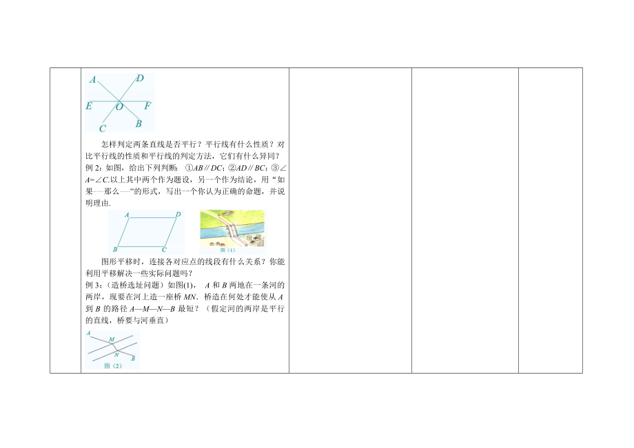 复习小结教学设计.doc