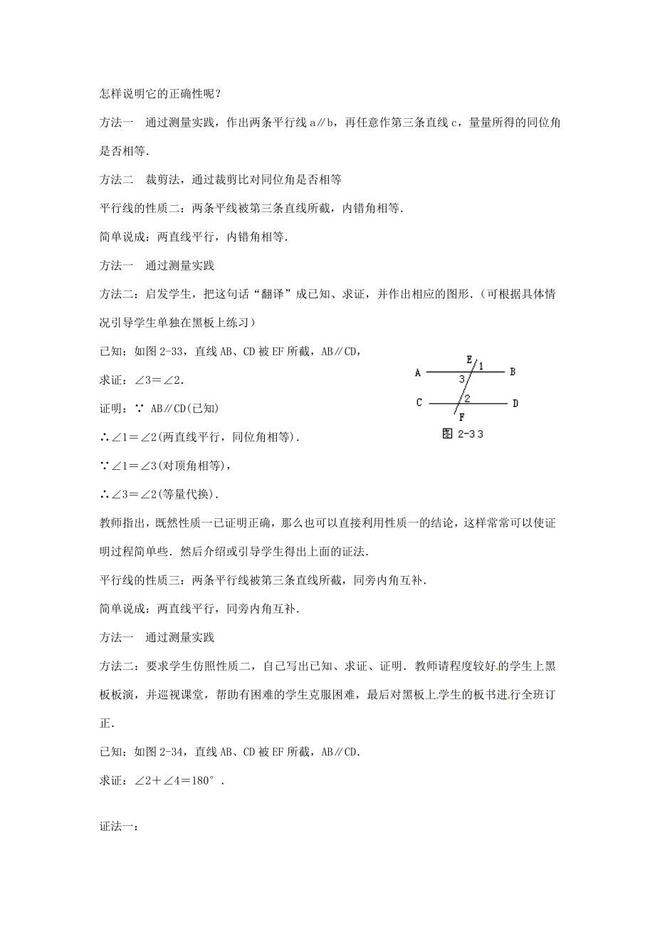 云南省麻栗坡县董干中学七年级数学下册《2.3平行线的特征》教案北师大版.doc