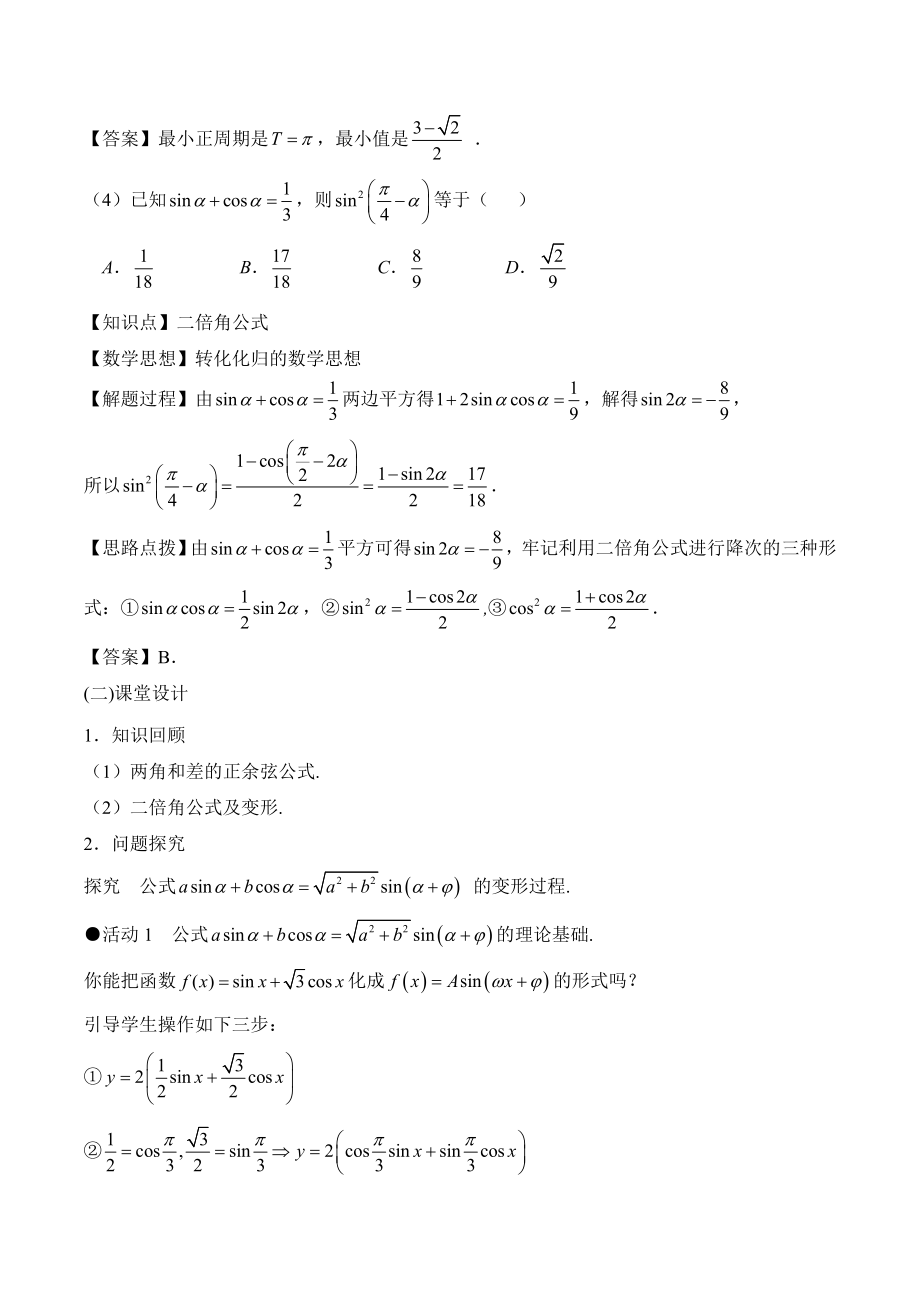 人教版高中数学必修43.2《简单的三角恒等变换（第1课时）》教学设计.doc