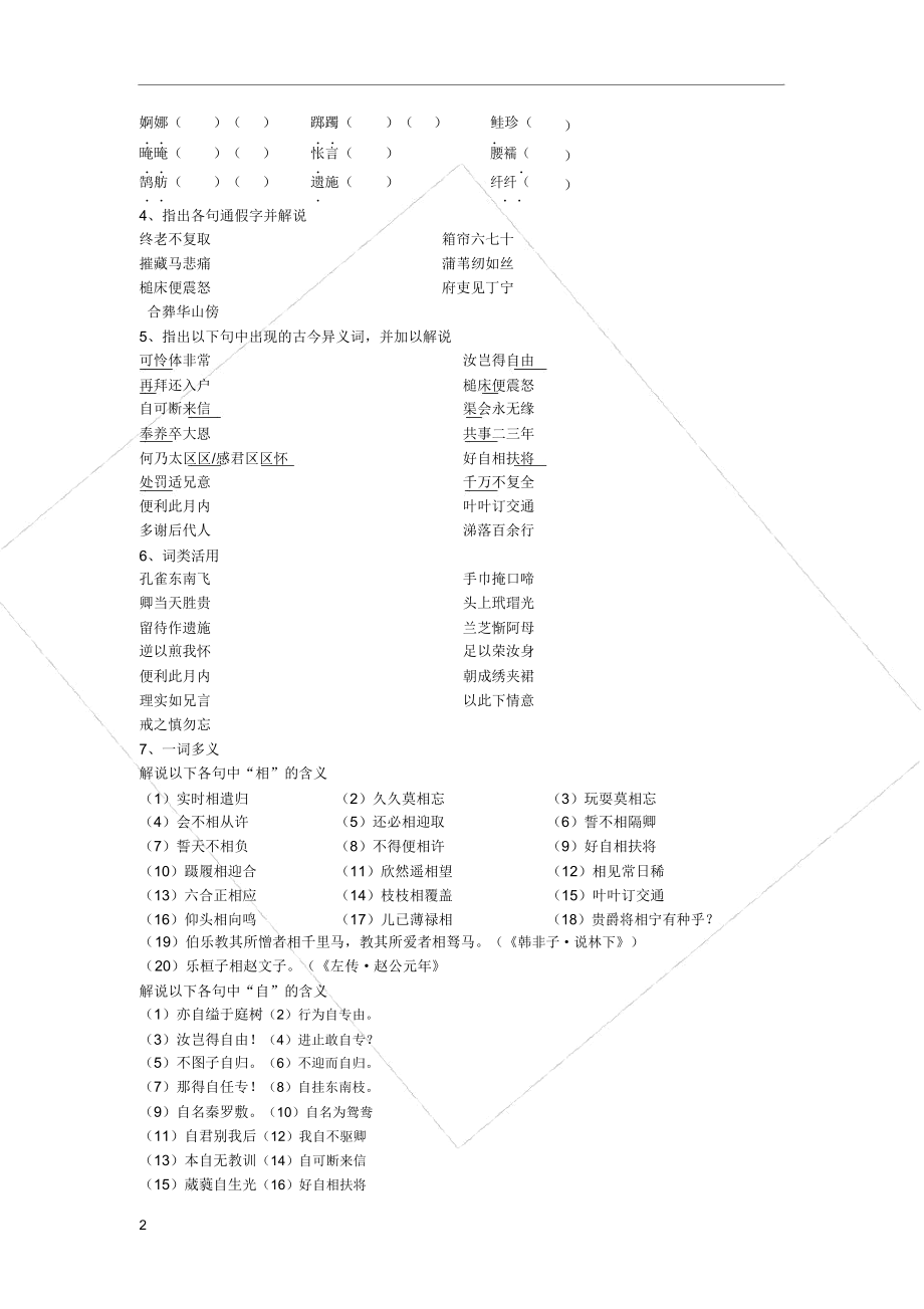 孔雀东南飞教学反思.doc