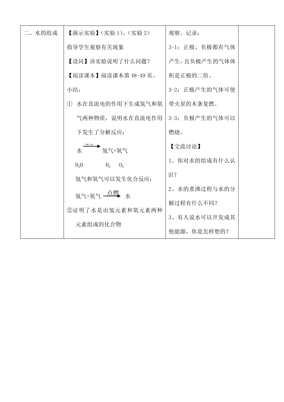 九年级化学自然界中的水教案沪教版.doc