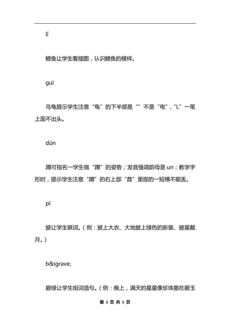 《小蝌蚪找妈妈》教学设计一（2）.docx