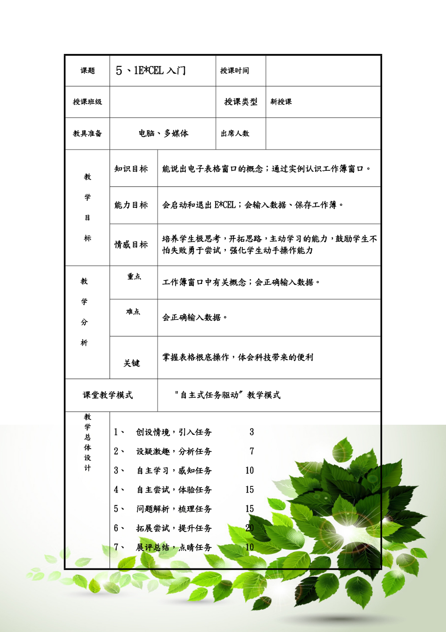 excel入门教学设计.doc