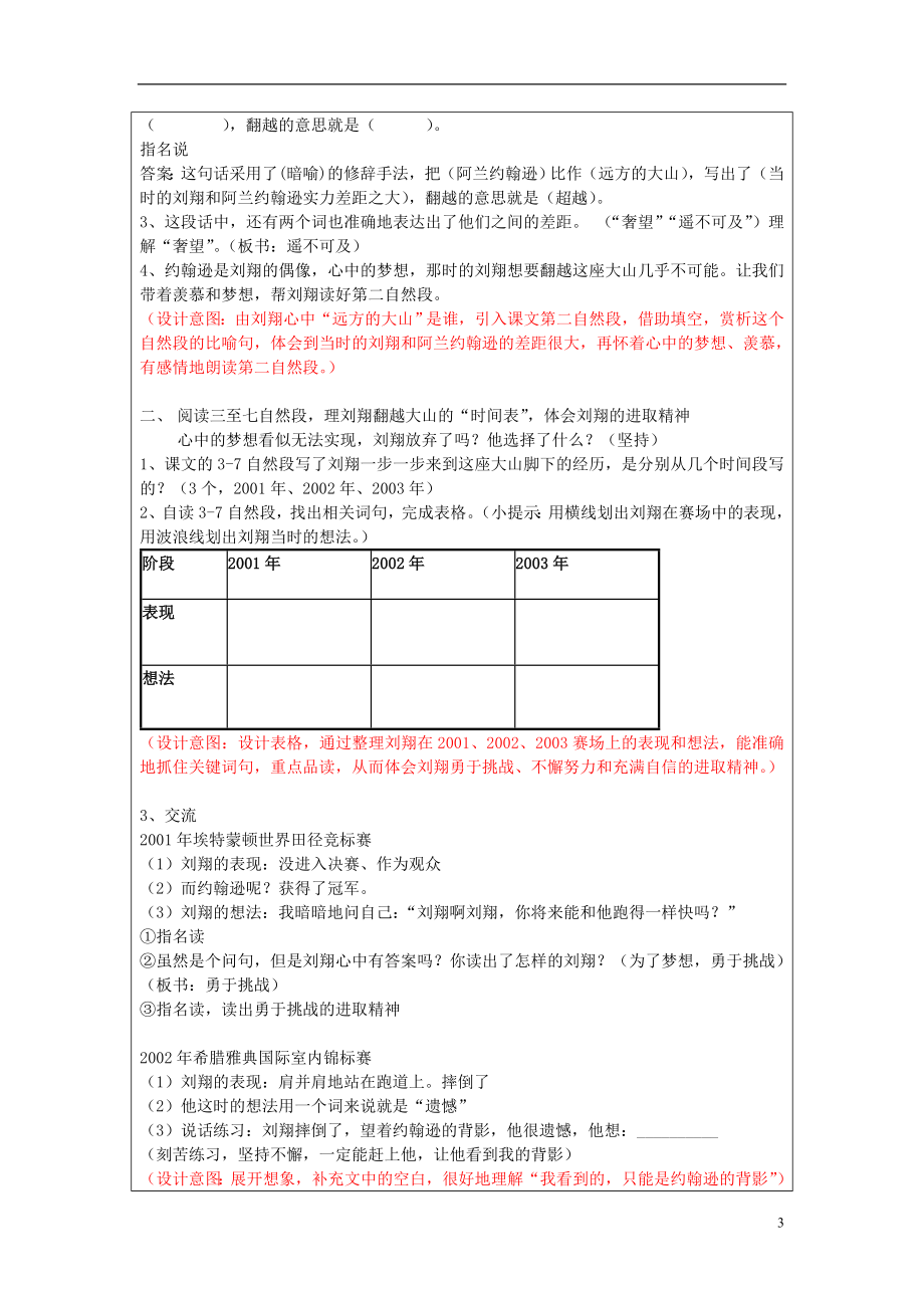 三年级语文下册《翻越远方的大山》教学设计3苏教版.doc