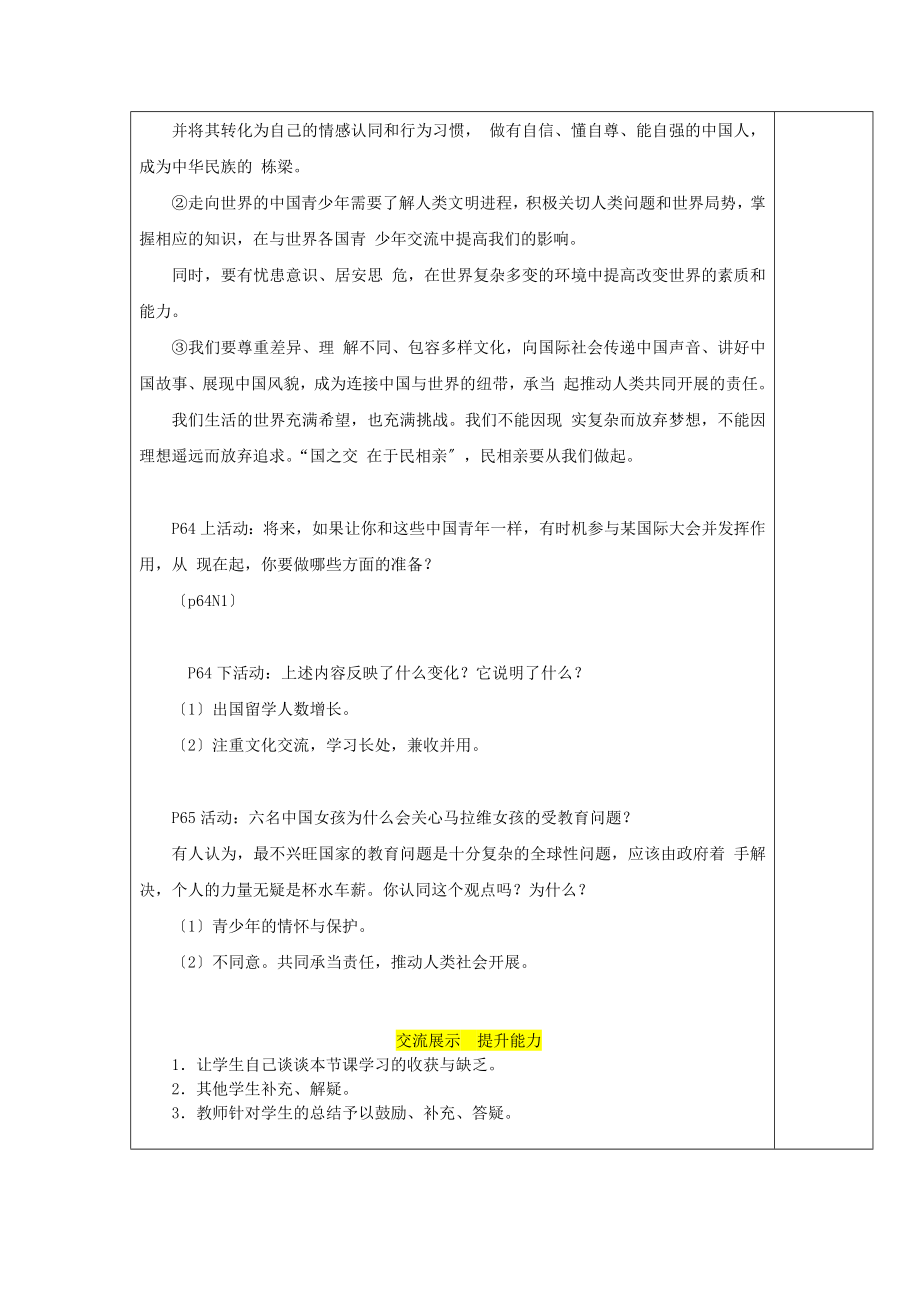 九年级道德与法治下册第三单元走向未来的少年第五课少年的担当第2框《少年当自强》教案新人教版.docx