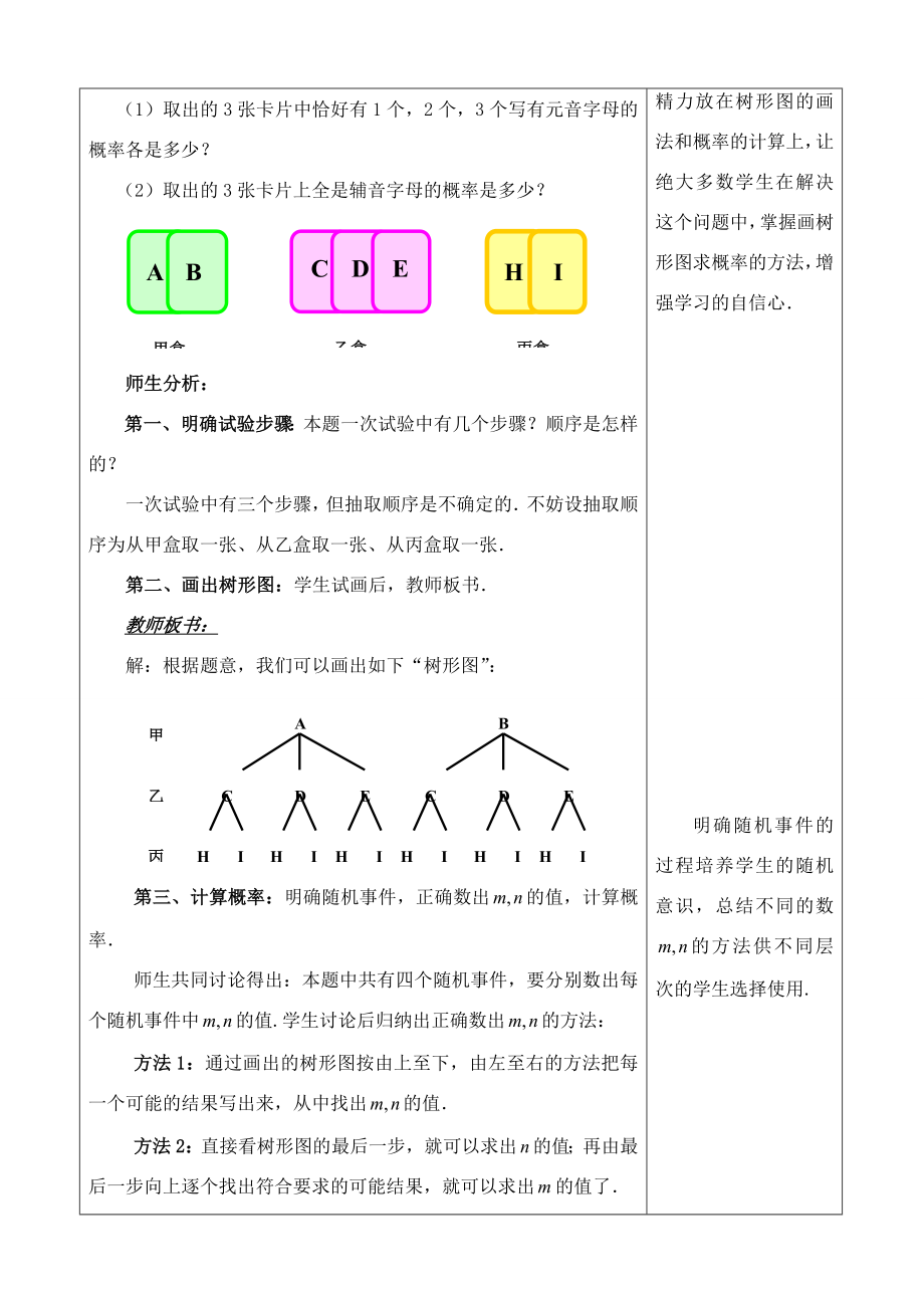 九年级数学用列举法求概率2教案人教版.doc