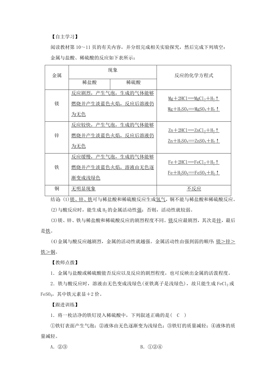 九年级化学下册第8单元金属和金属材料课题2金属的化学性质第1课时金属与氧气和稀酸的反应教案（新版）新人教版（新版）新人教版初中九年级下册化学教案.doc