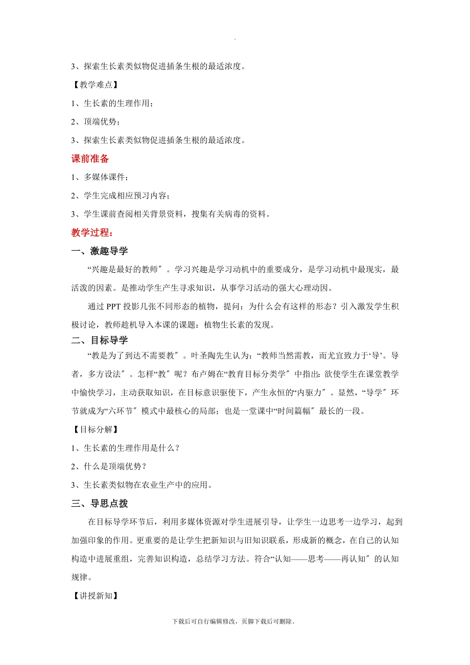 3.2发现式教学【教学设计】《生长素的生理作用》（人教）.docx