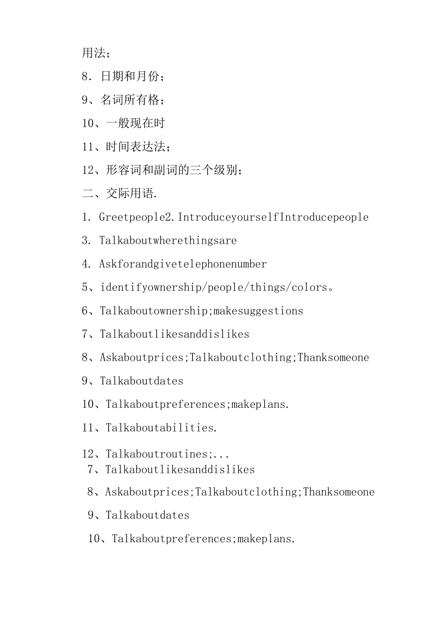 仁爱版七年级第一学期英语教学计划.doc