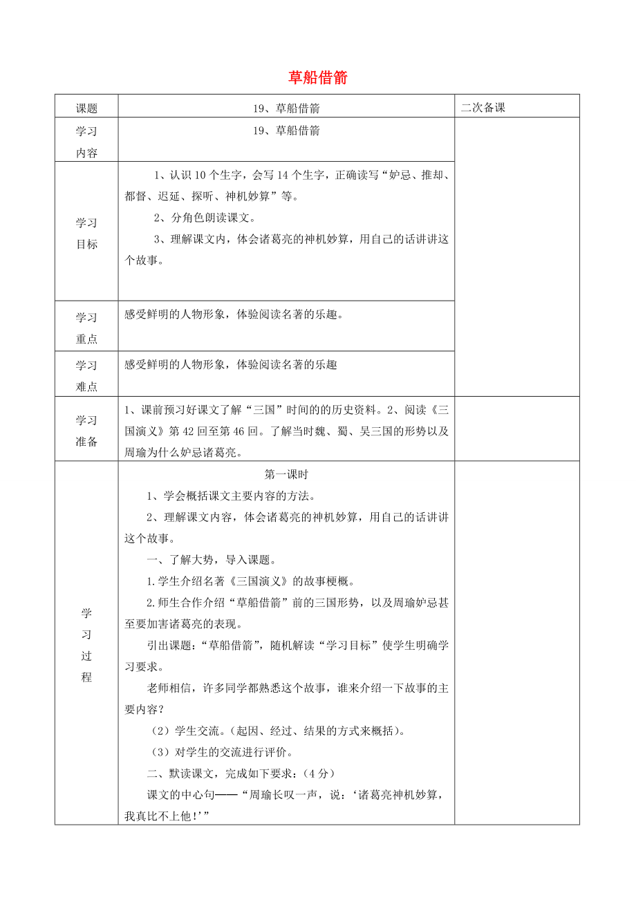 五年级语文下册第五组19草船借箭教案3新人教版新人教版小学五年级下册语文教案.doc