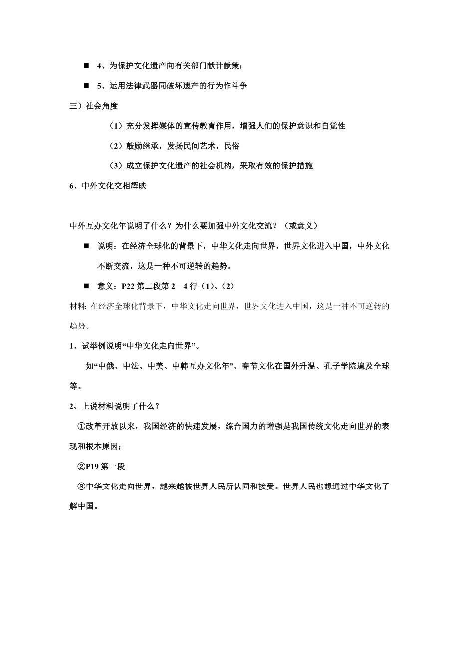 九年级政治一、中华文化博大精深教案苏教版.doc