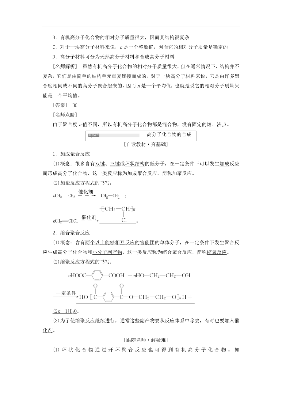 202X高中化学第三单元化学与材料的发展课题3高分子化合物与材料教学案新人教版选修2.doc