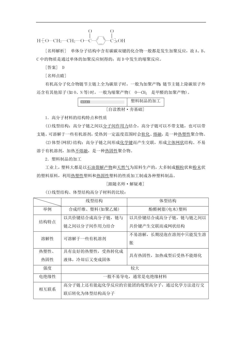 202X高中化学第三单元化学与材料的发展课题3高分子化合物与材料教学案新人教版选修2.doc