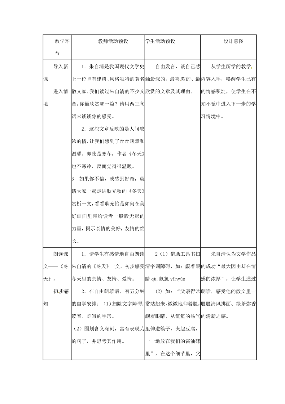 九年级语文上册第四单元步入书林第17课《文中有“画”》教案沪教版五四制沪教版初中九年级上册语文教案.doc