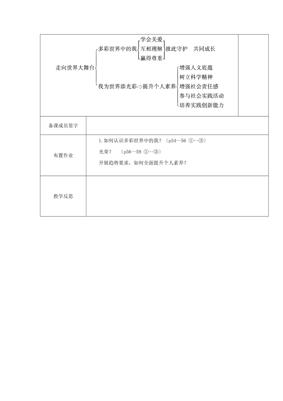 九年级道德与法治下册第三单元走向未来的少年第五课少年的担当第1框走向世界大舞台教案1新人教版.docx