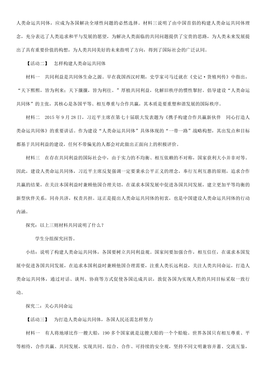 九年级道德与法治下册第一单元我们共同的世界第二课构建人类命运共同体第2框谋求互利共赢教案新人教版新人教版初中九年级下册政治教案.doc