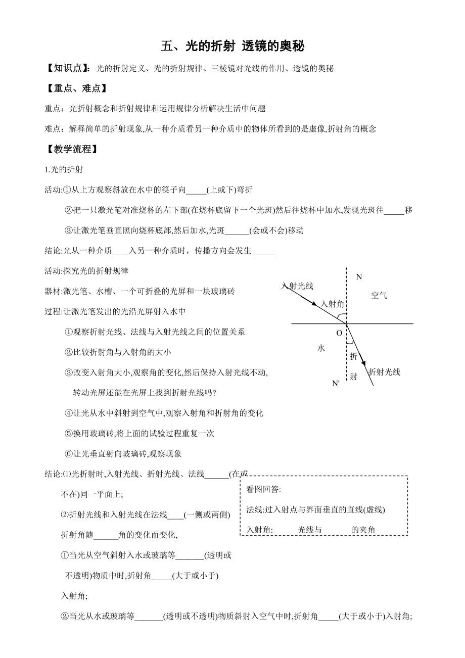 八年级物理《光的折射透镜的奥妙教学案》北师大版.doc