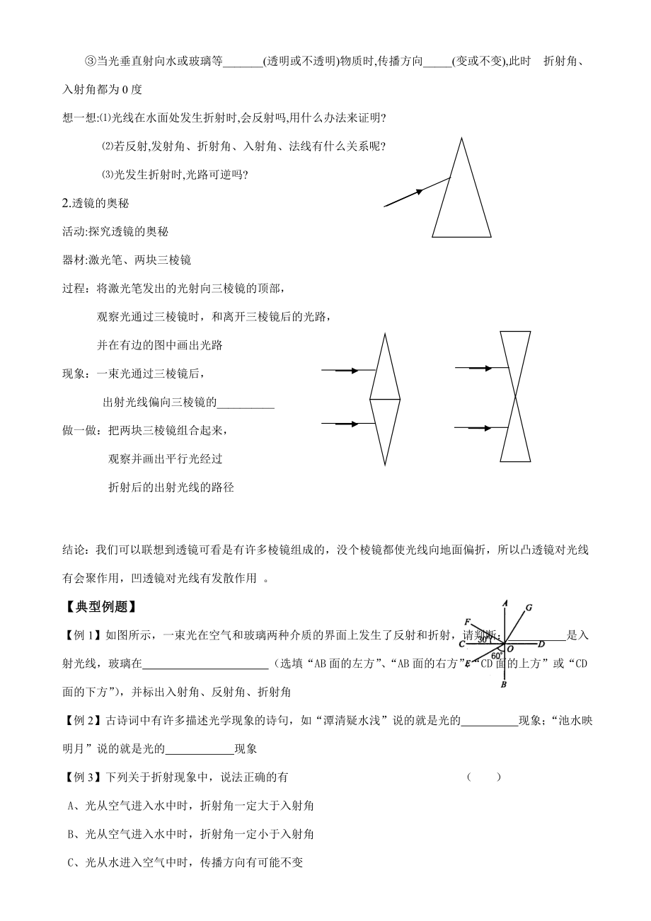 八年级物理《光的折射透镜的奥妙教学案》北师大版.doc