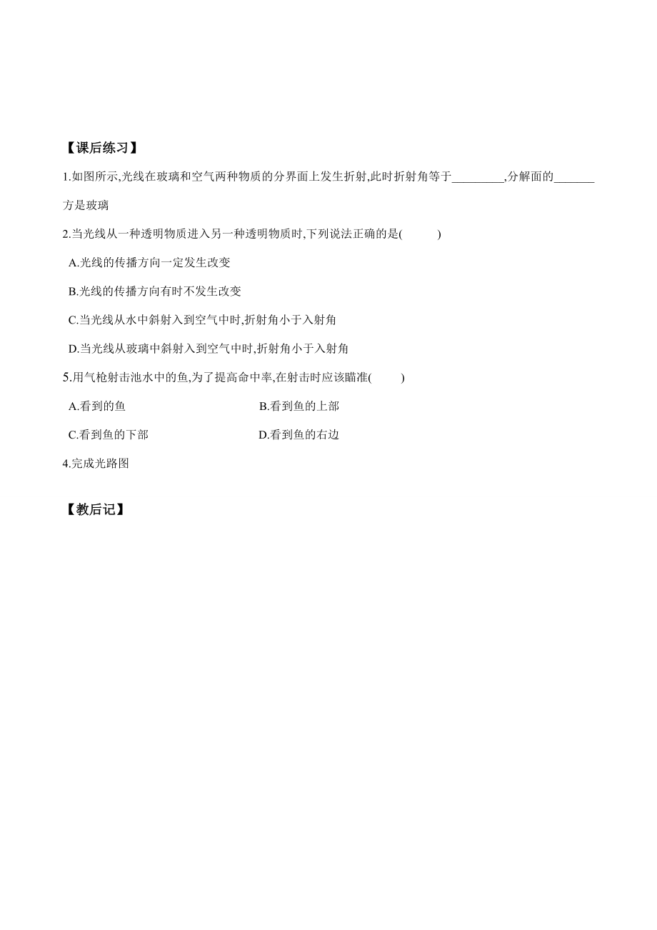 八年级物理《光的折射透镜的奥妙教学案》北师大版.doc