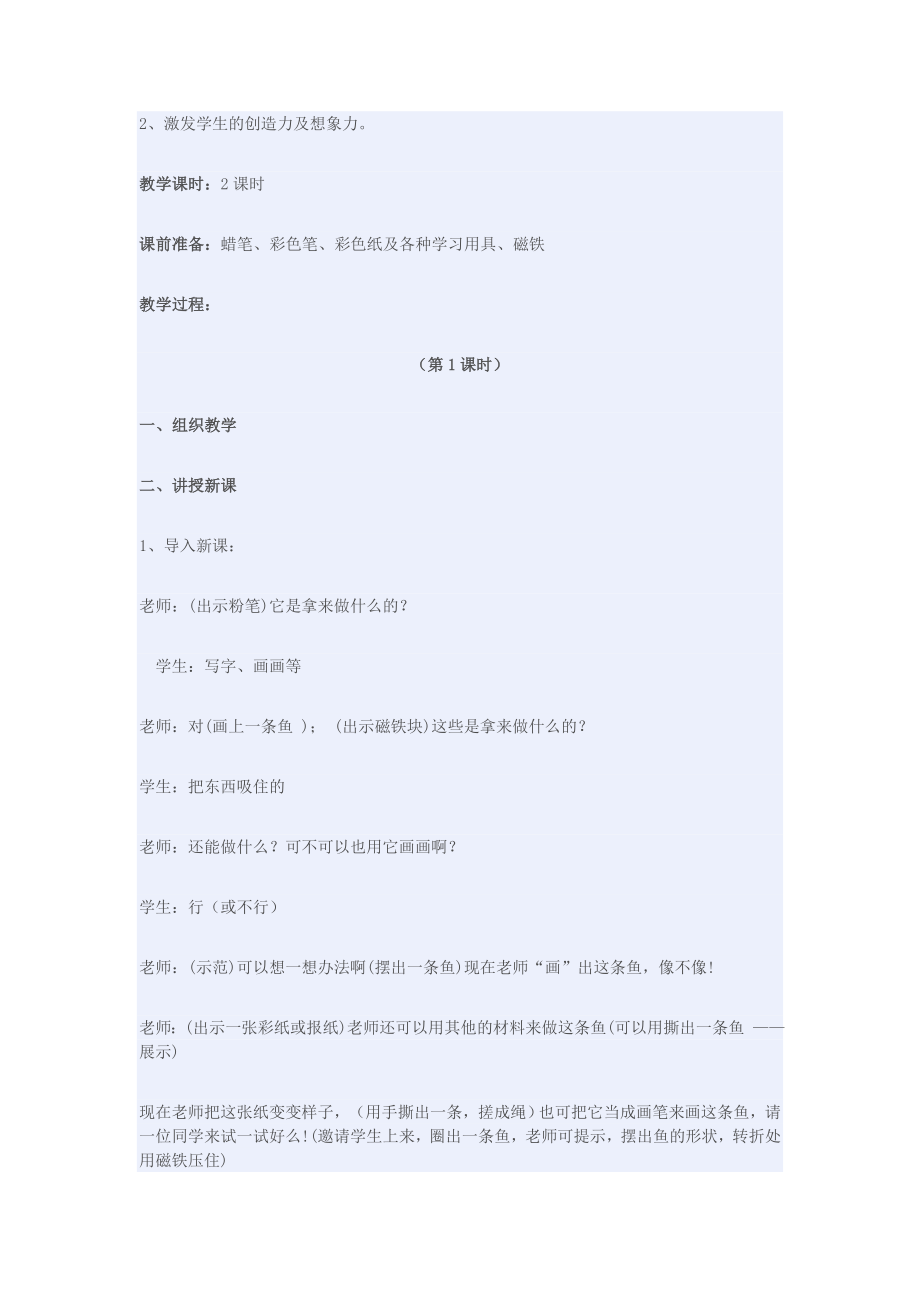 二年级上美术教案(2).doc