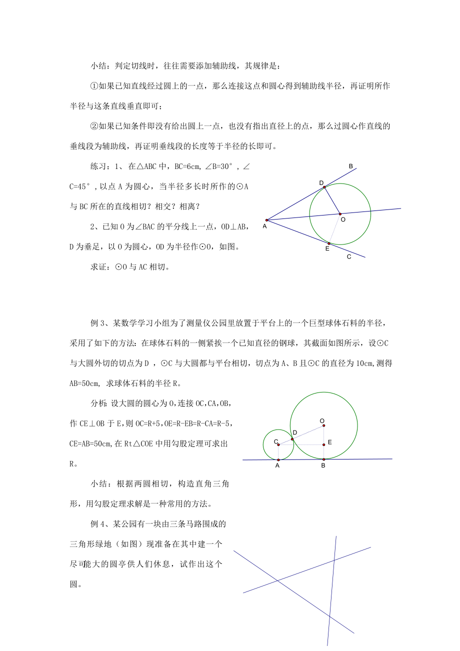 九年级数学下第三章直线与圆、圆与圆的位置关系复习教案浙教版.doc