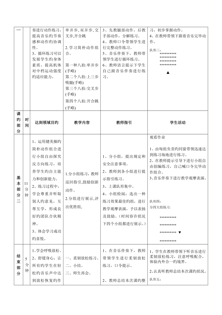 健美操教学设计方案.doc