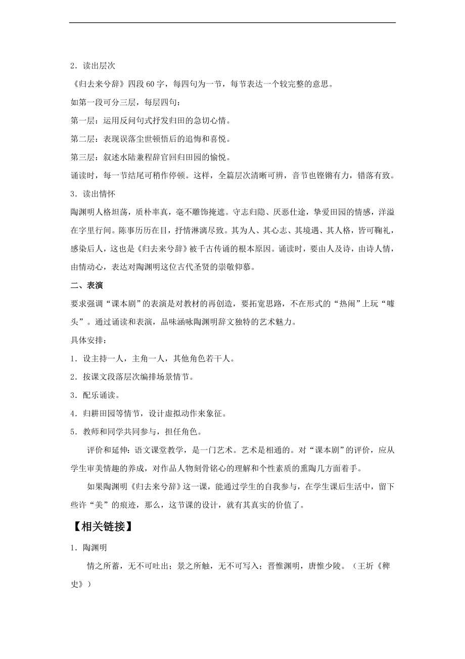 北师大版高中语文必修三9《归去来兮辞（并序）》教学设计1.doc