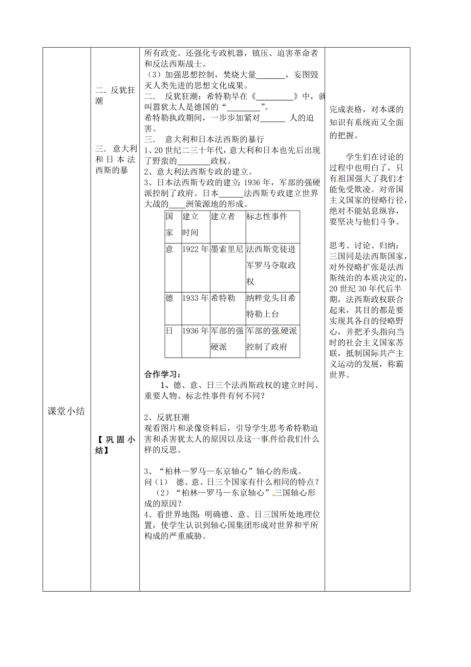 九下历史第5课图表教案(2).doc