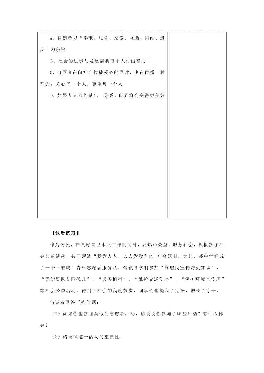 九年级政治第二课时课题承担对社会的责任教案人教新课标版.doc