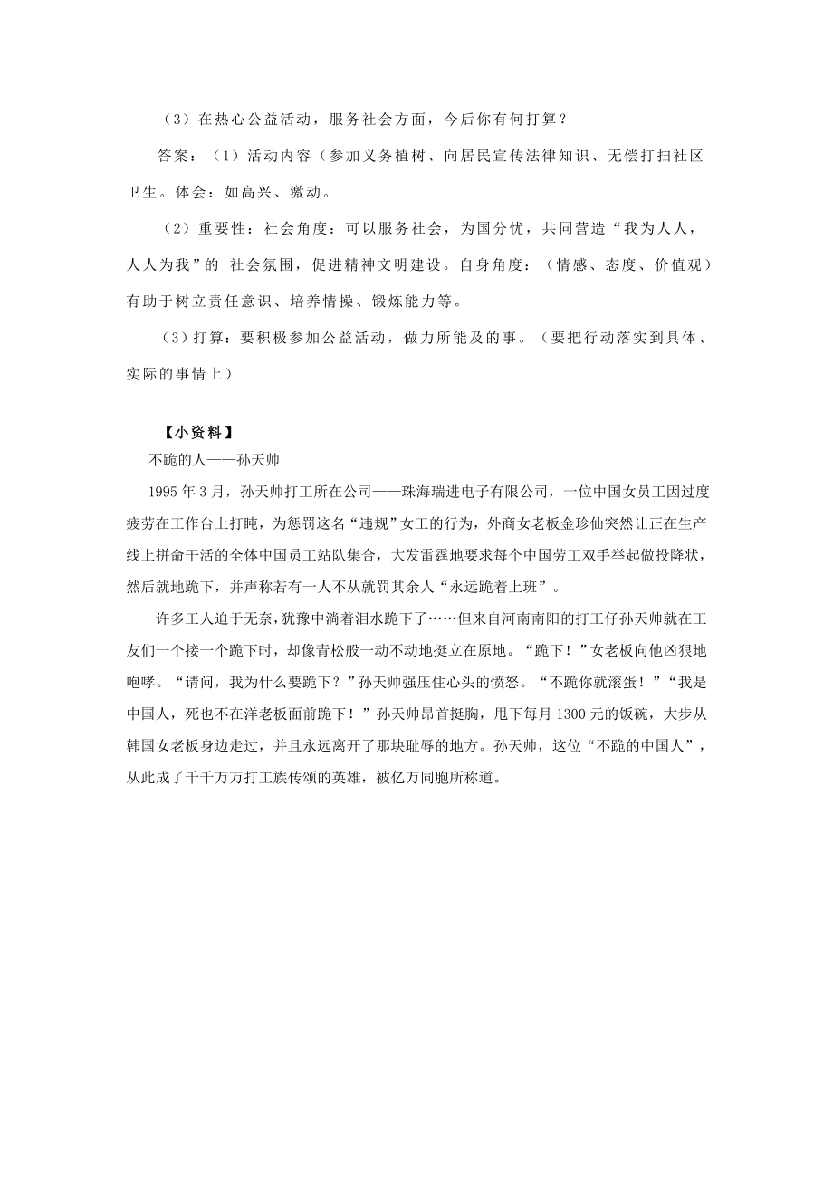 九年级政治第二课时课题承担对社会的责任教案人教新课标版.doc