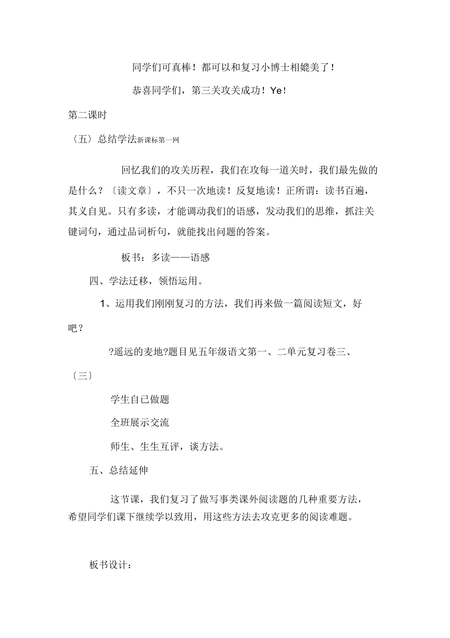 五年级上册课外阅读复习教案(2).doc