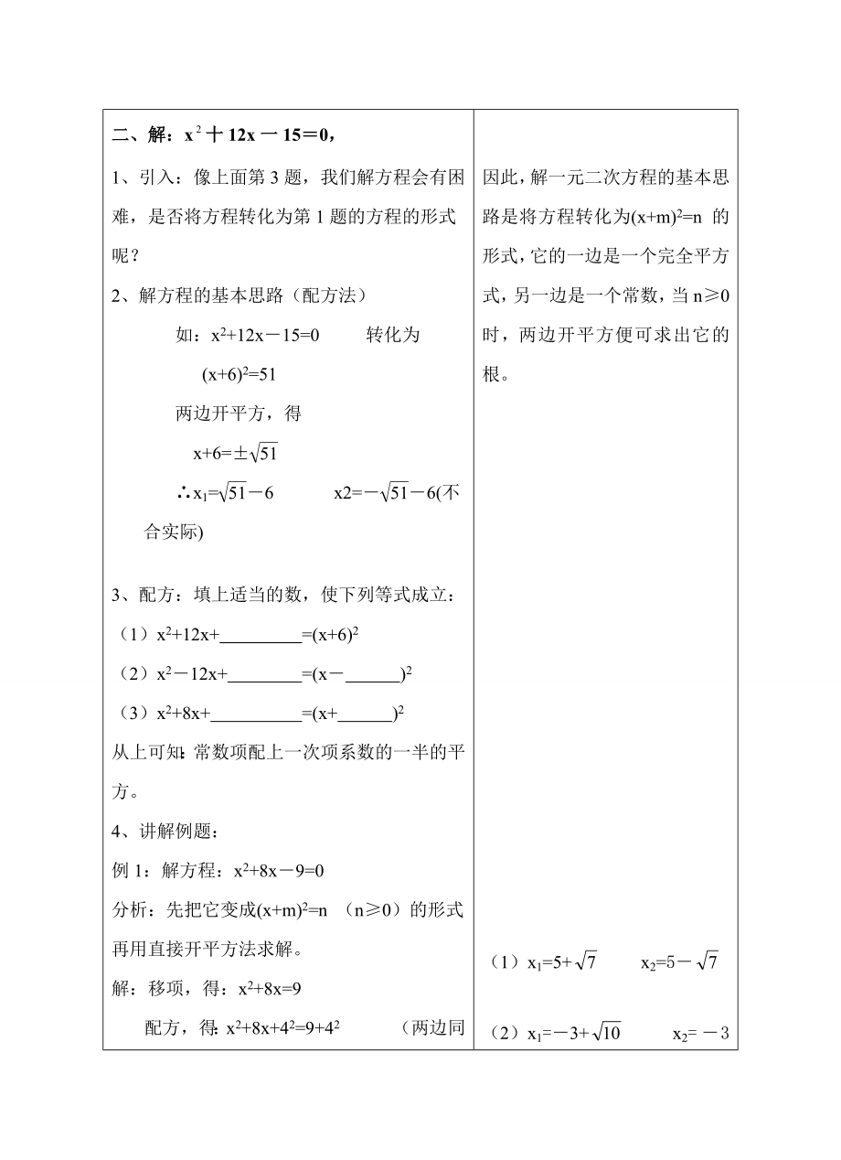 九年级数学上册2.1第二章1花边有多宽（19课时）教案北师大版.doc