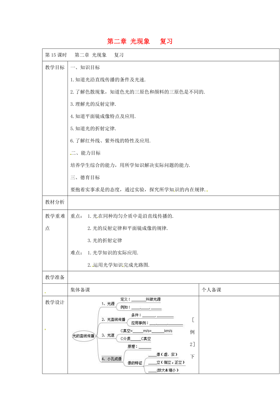 云南省大理州苗尾九年制学校八年级物理上册《第二章光现象复习》教案新人教版.doc