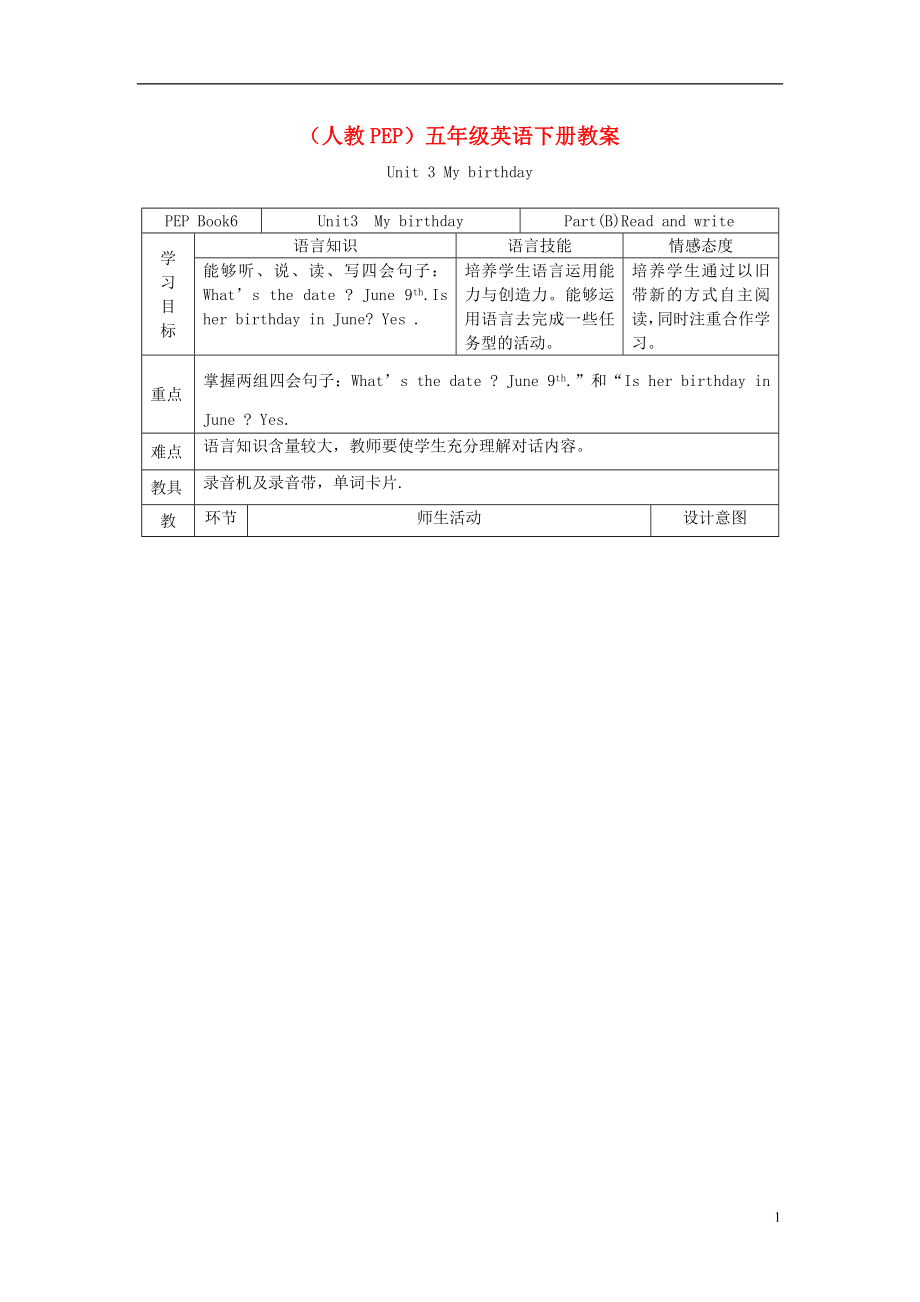 五年级英语下册Unit3(9)教案人教(PEP).doc