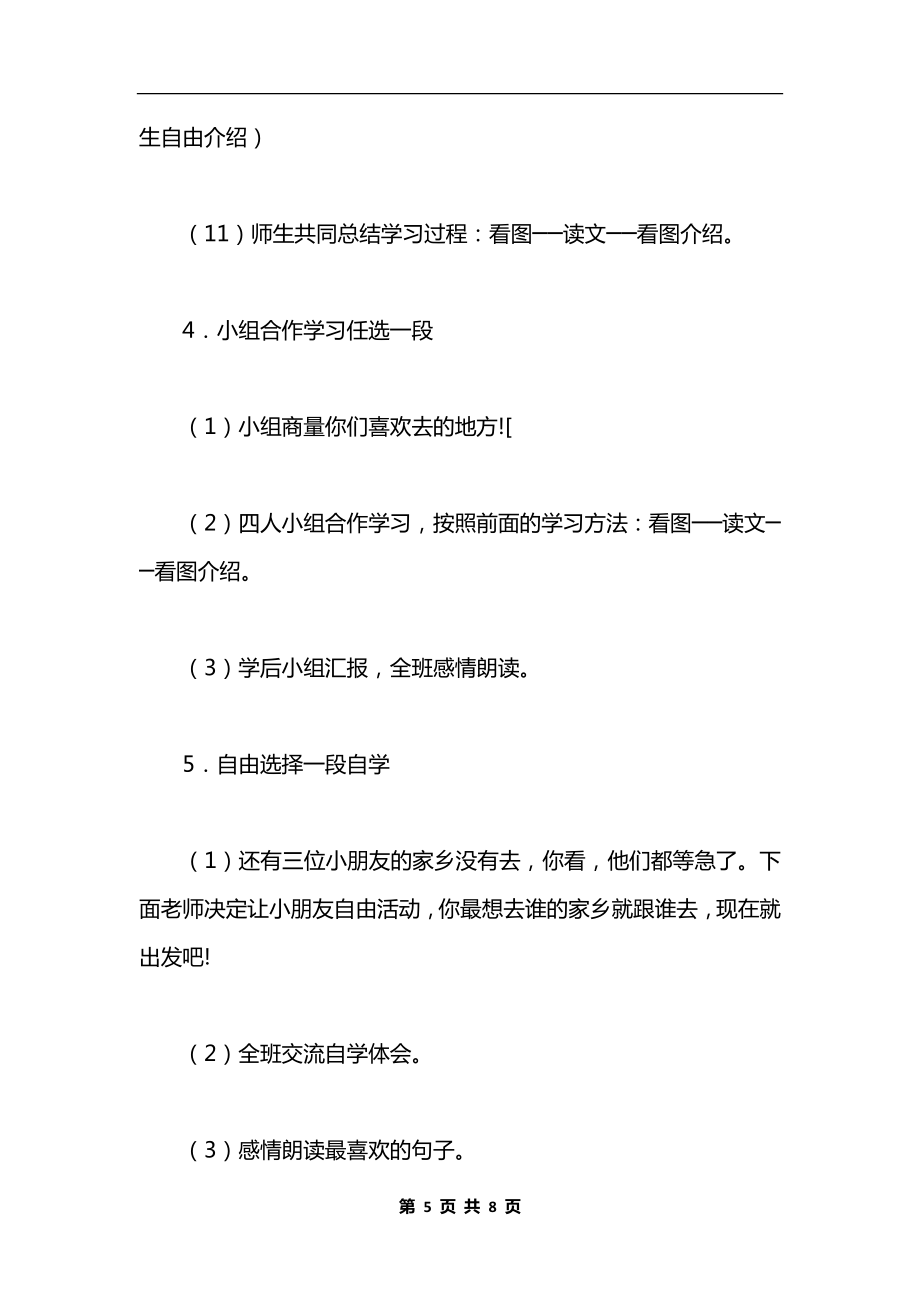 《画家乡》教学设计七（1）_2.docx