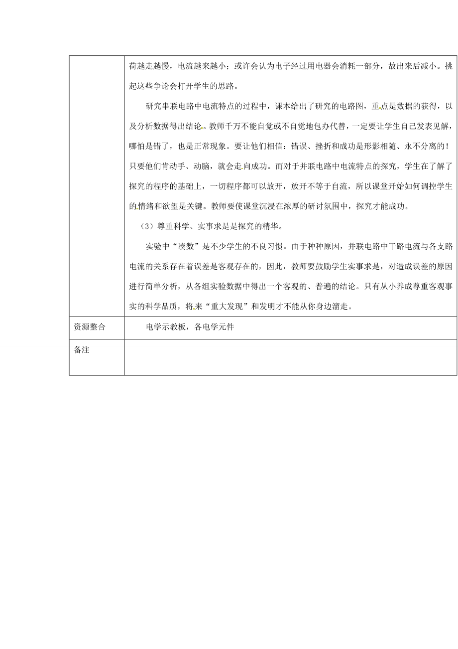 云南省大理州苗尾九年制学校八年级物理下册《电流和电路》教案新人教版.doc