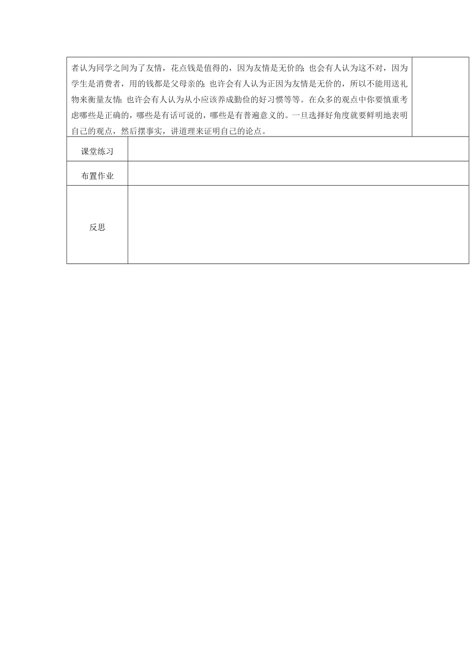 九年级语文上册综合性学习《金钱共同面对的话题》教案新人教版新人教版初中九年级上册语文教案.doc