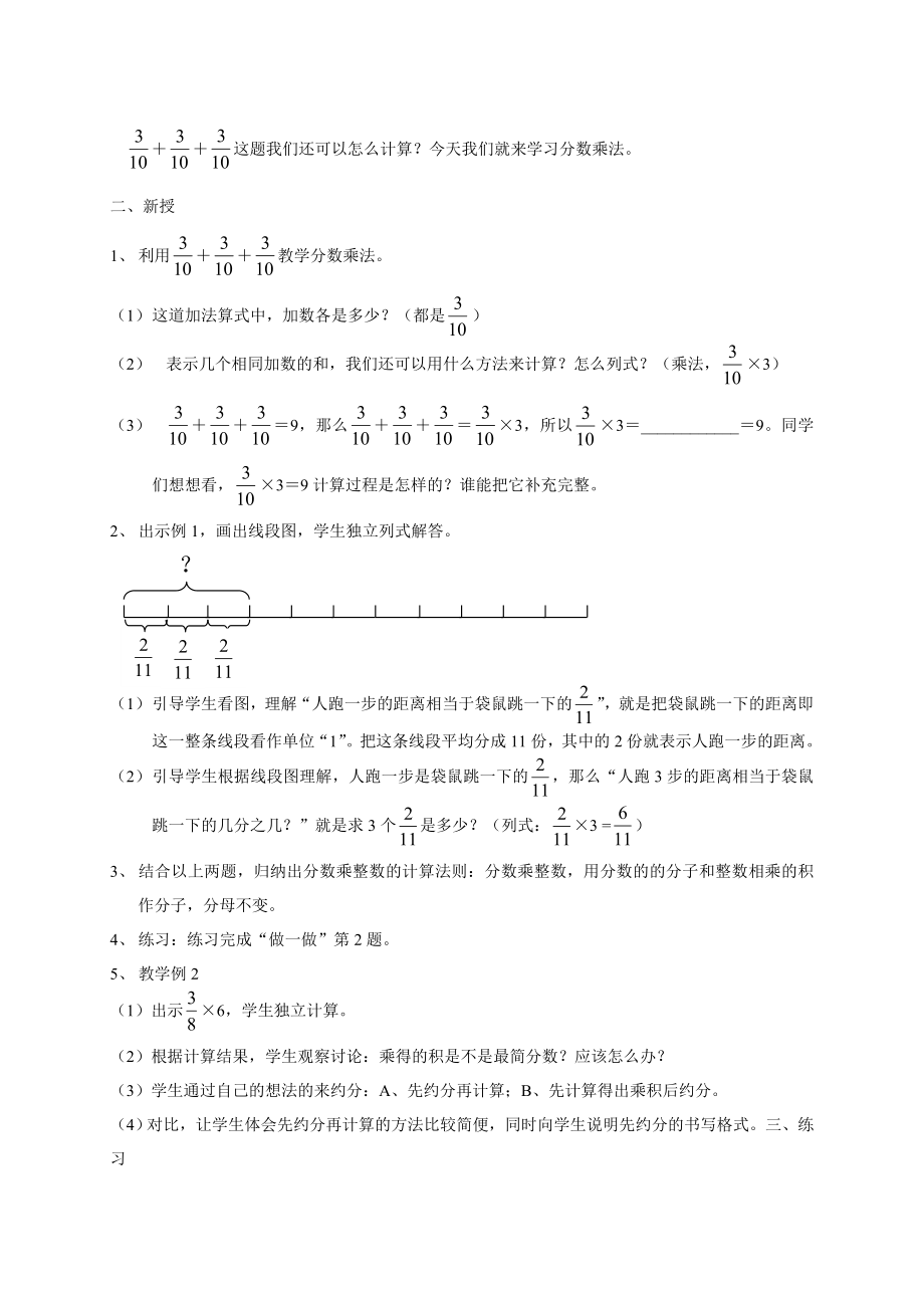 人教版六年级上册数学教案(2).doc