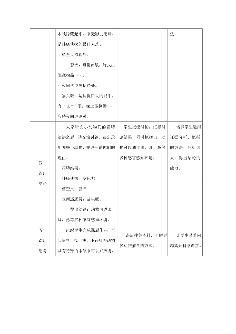 二年级科学上册第四单元动物的生活3动物小侦探教学设计大象版大象版小学二年级上册自然科学教案.doc