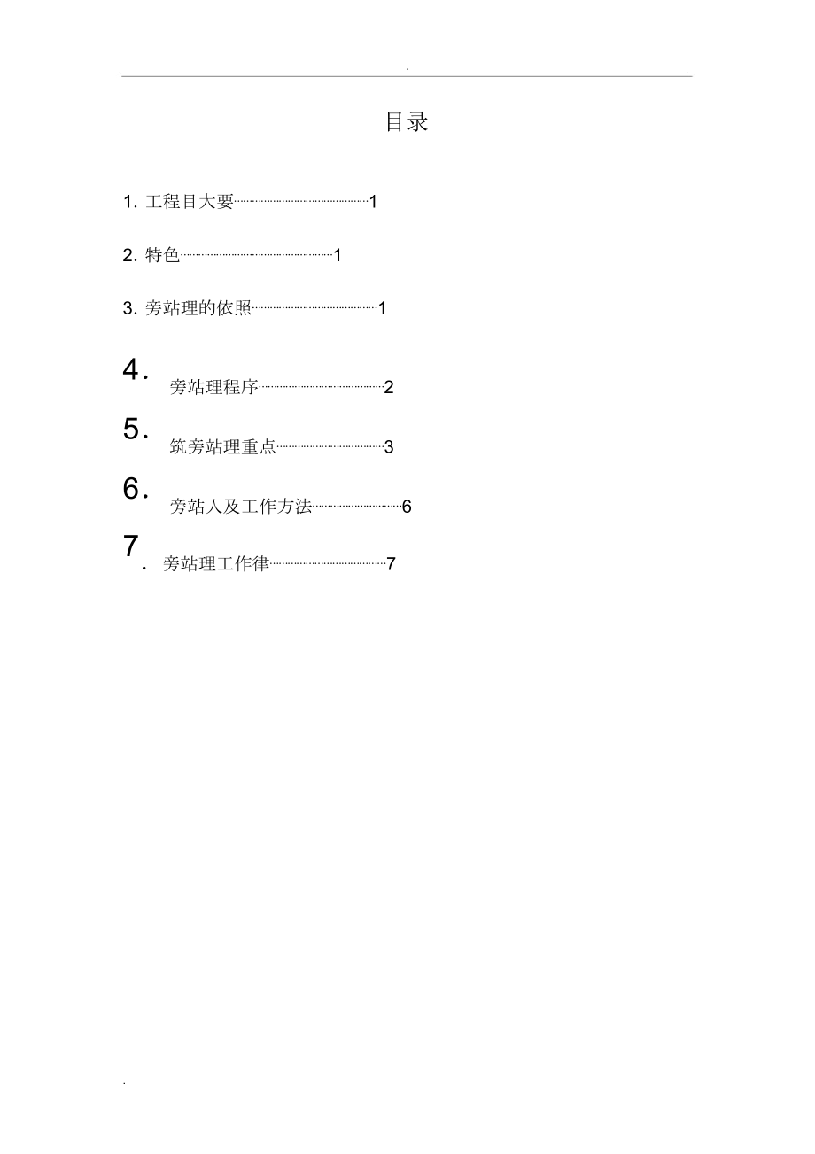 XXX教学楼监理实施细则.doc